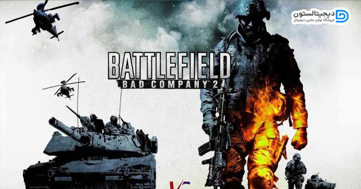 بازی  Battlefield Bad Company 2 بهترین 